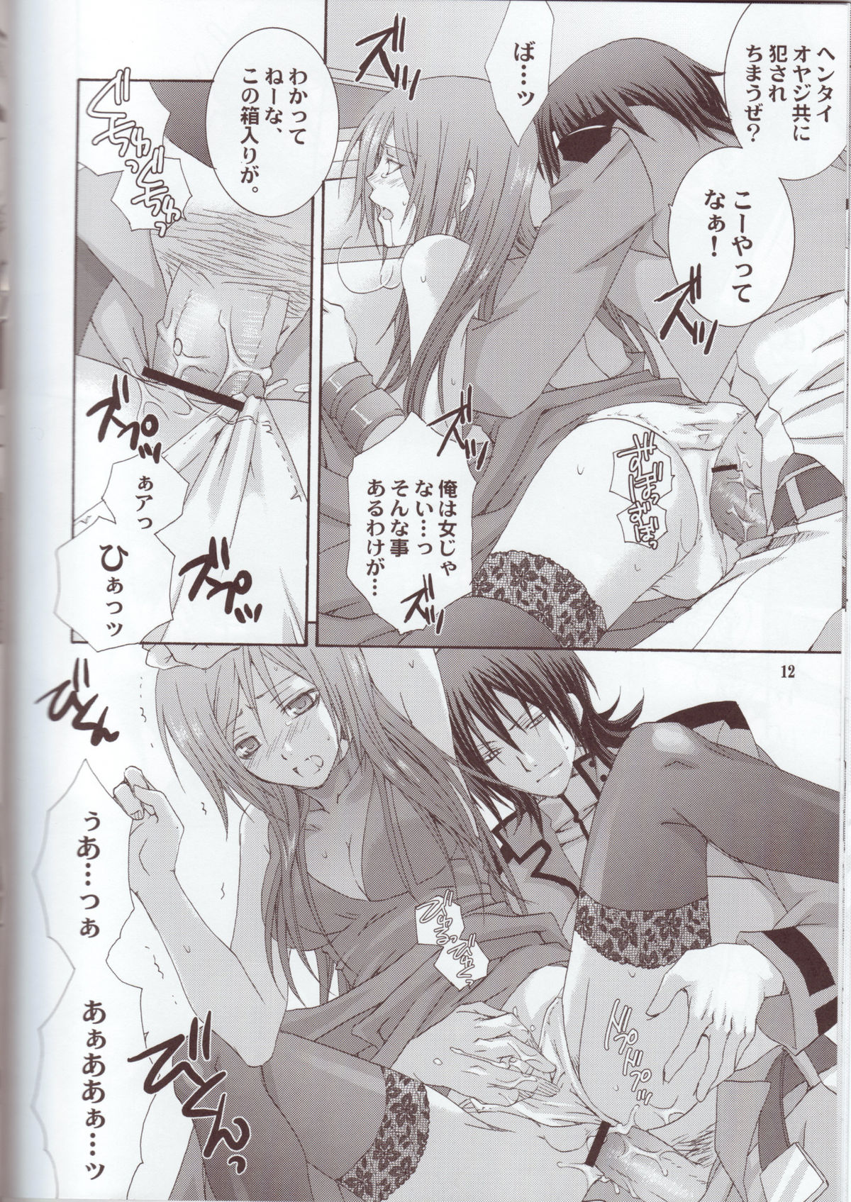 (C75) [VALIAN (シジマキリ)] mature (ガンダム00)