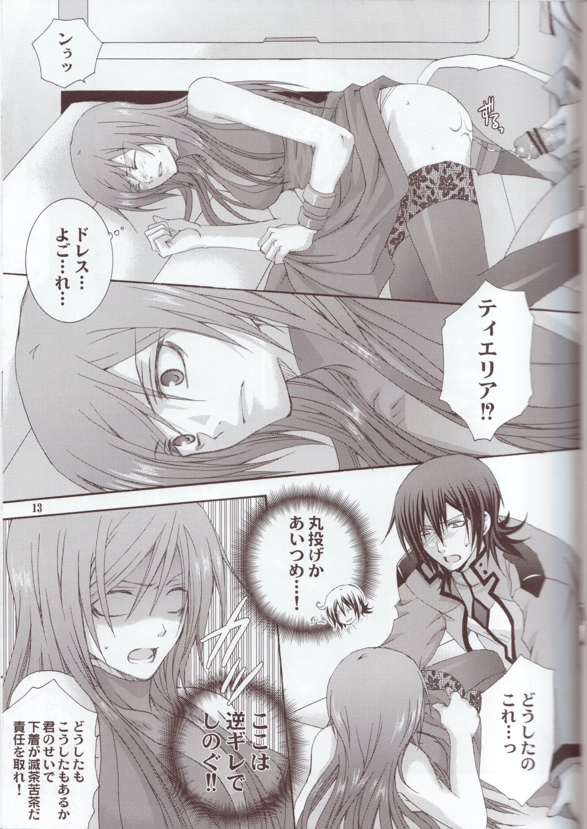 (C75) [VALIAN (シジマキリ)] mature (ガンダム00)