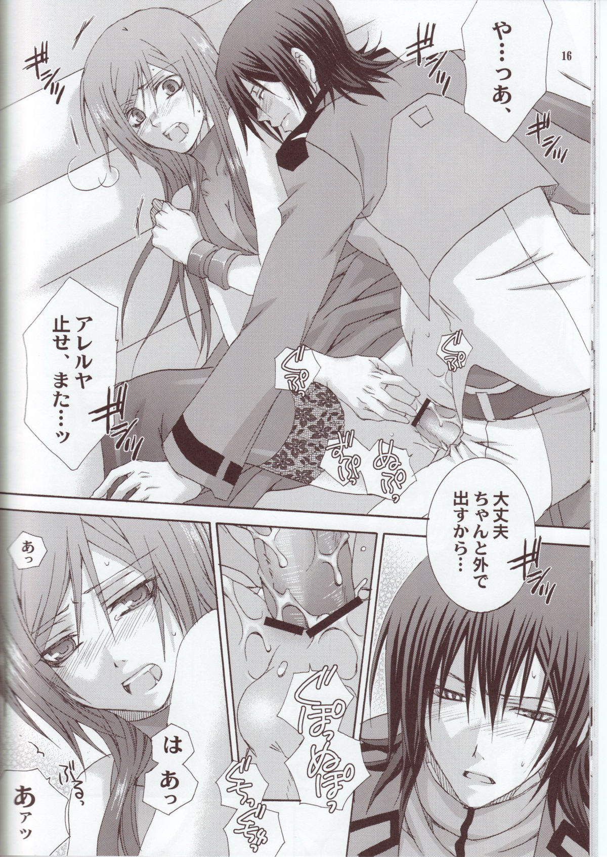 (C75) [VALIAN (シジマキリ)] mature (ガンダム00)