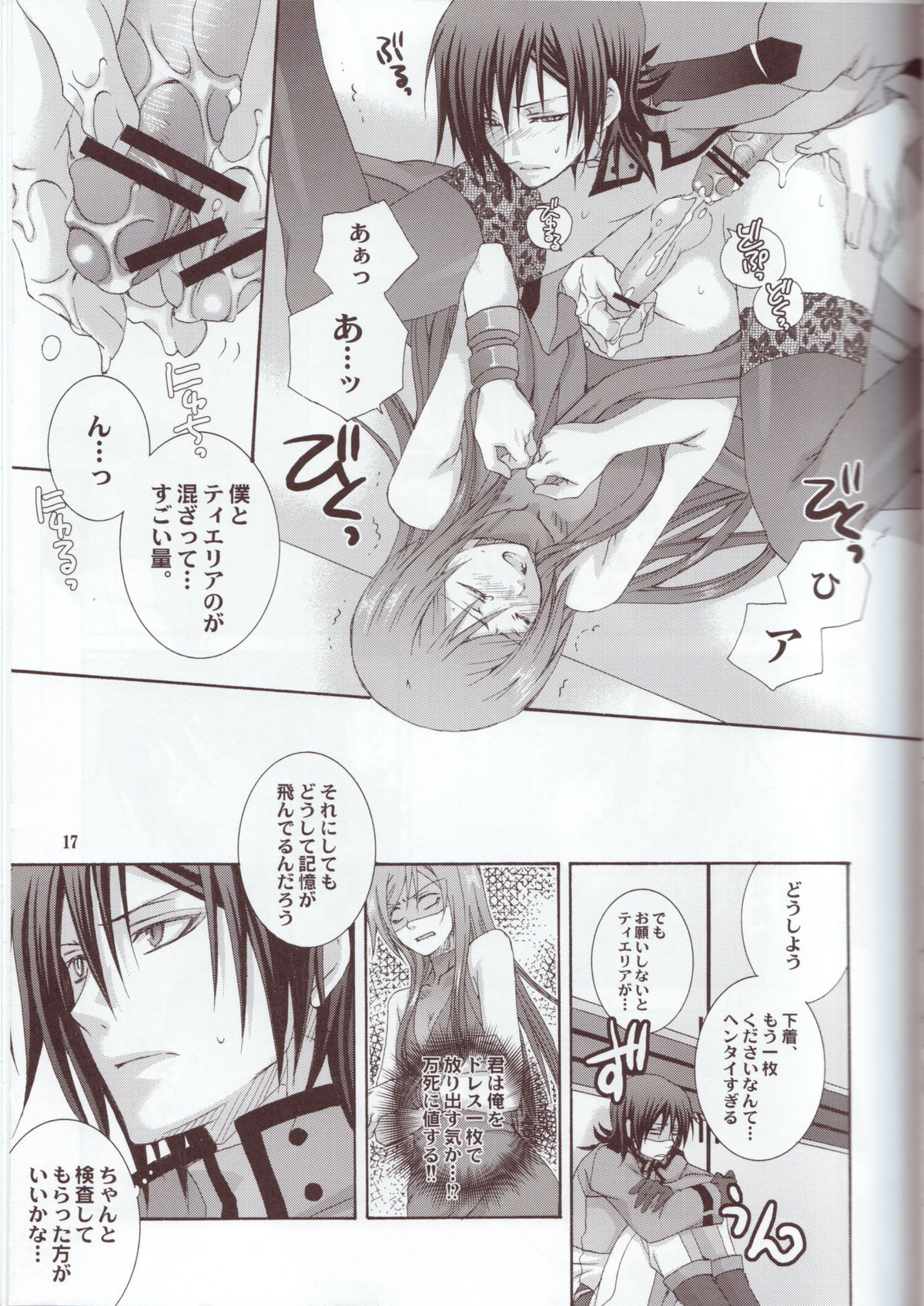 (C75) [VALIAN (シジマキリ)] mature (ガンダム00)