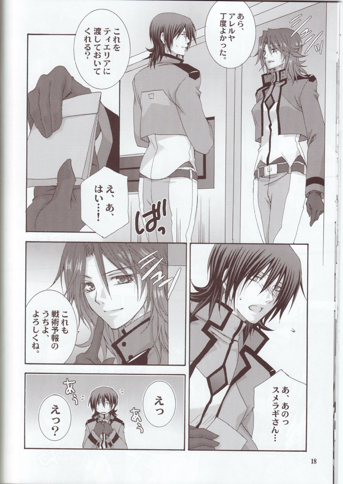 (C75) [VALIAN (シジマキリ)] mature (ガンダム00)