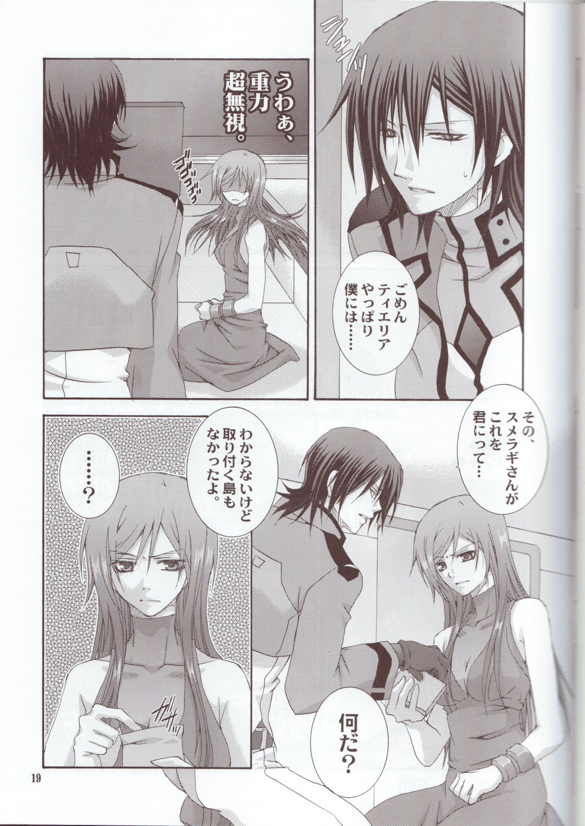 (C75) [VALIAN (シジマキリ)] mature (ガンダム00)