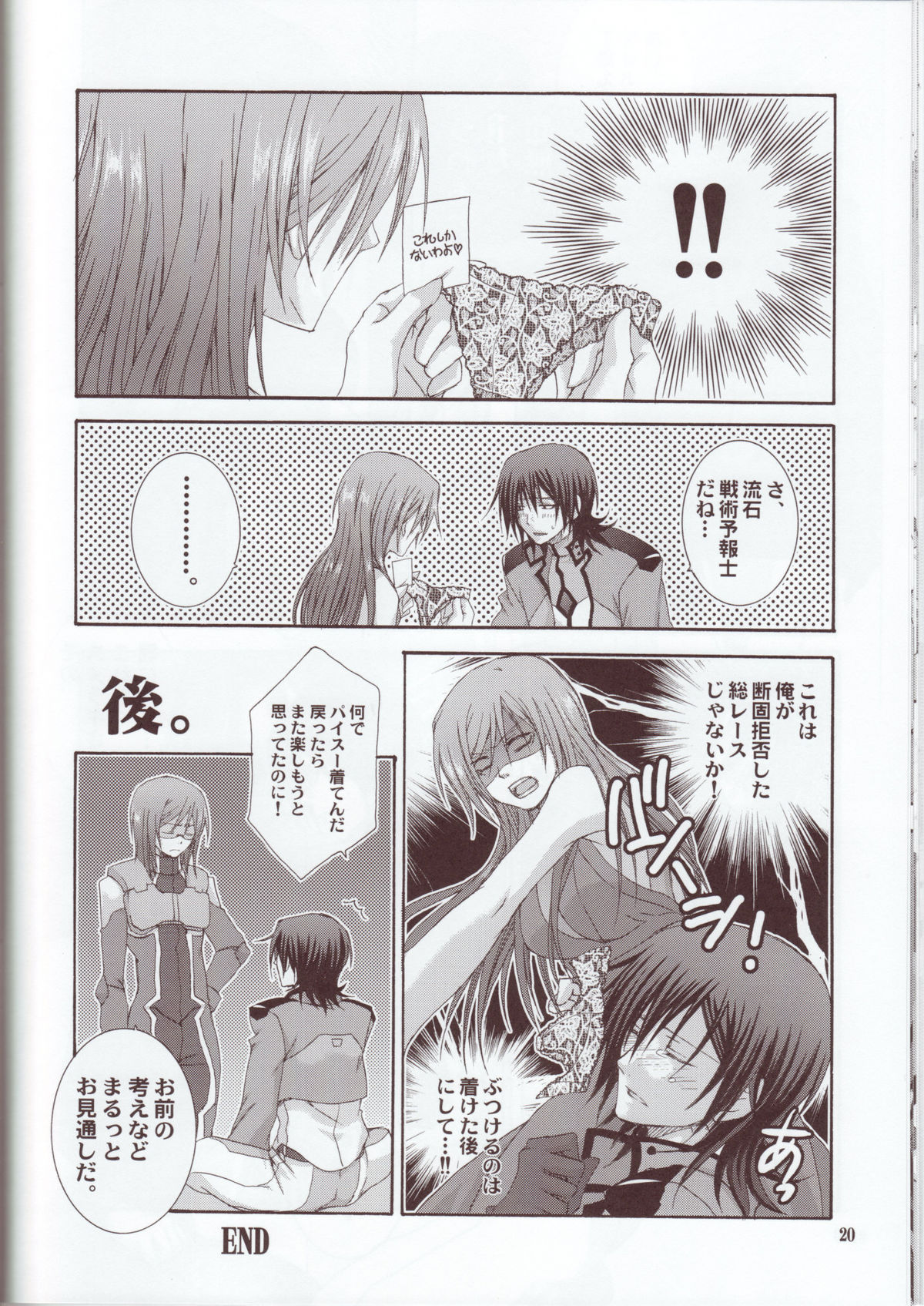 (C75) [VALIAN (シジマキリ)] mature (ガンダム00)