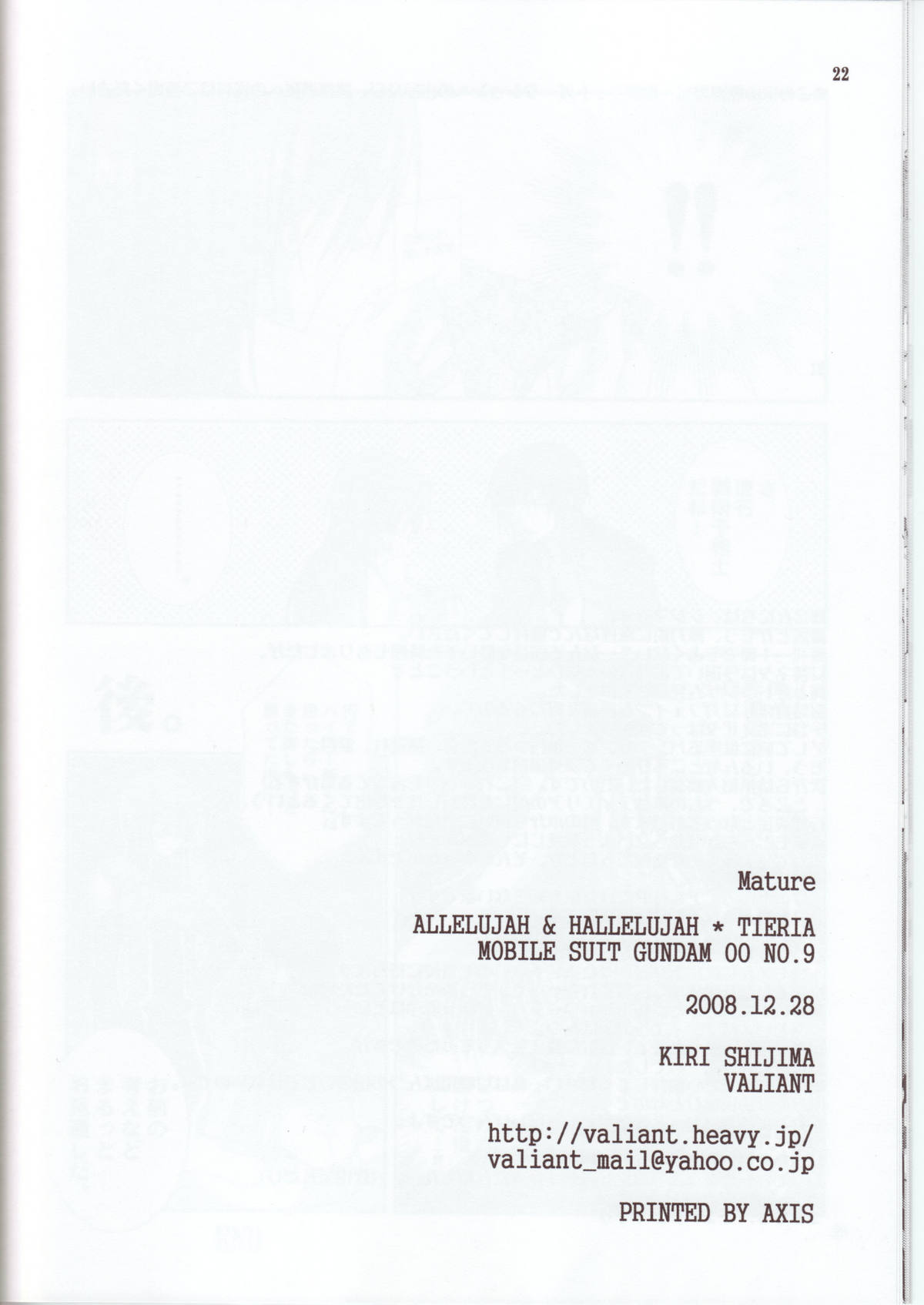 (C75) [VALIAN (シジマキリ)] mature (ガンダム00)