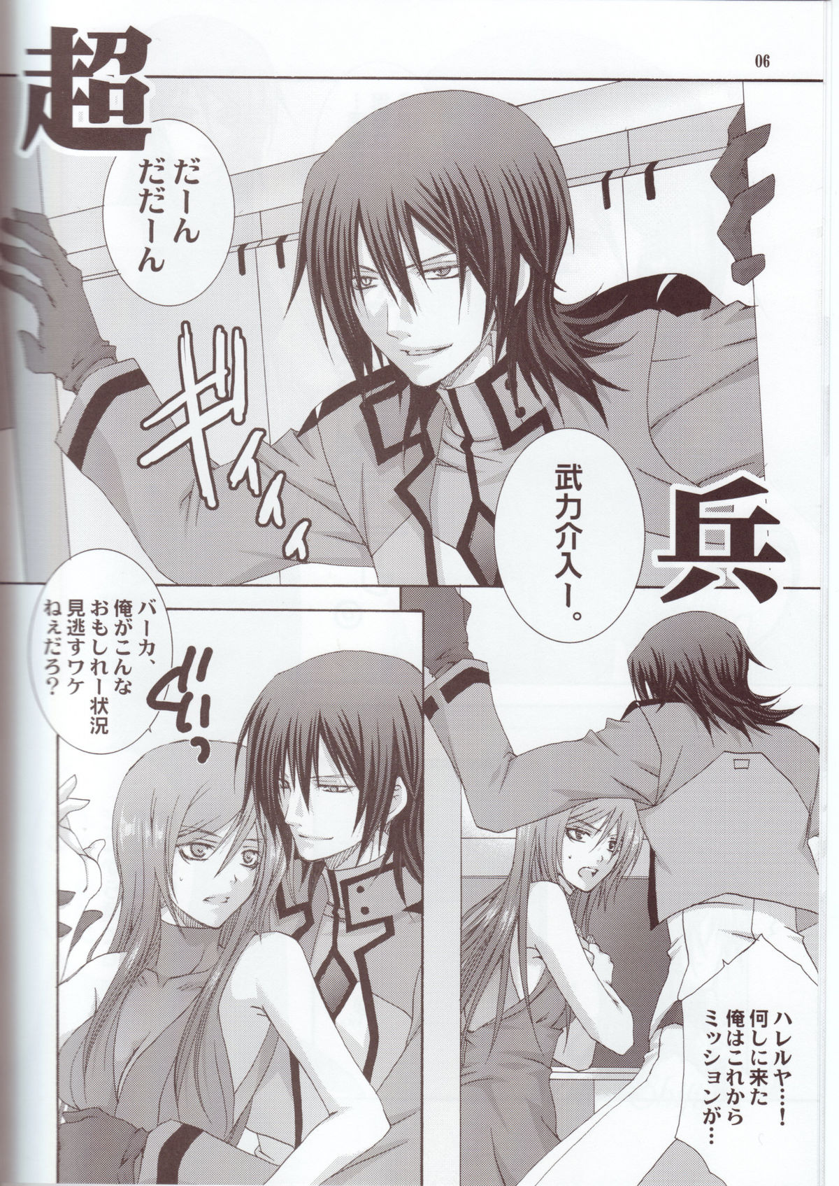 (C75) [VALIAN (シジマキリ)] mature (ガンダム00)