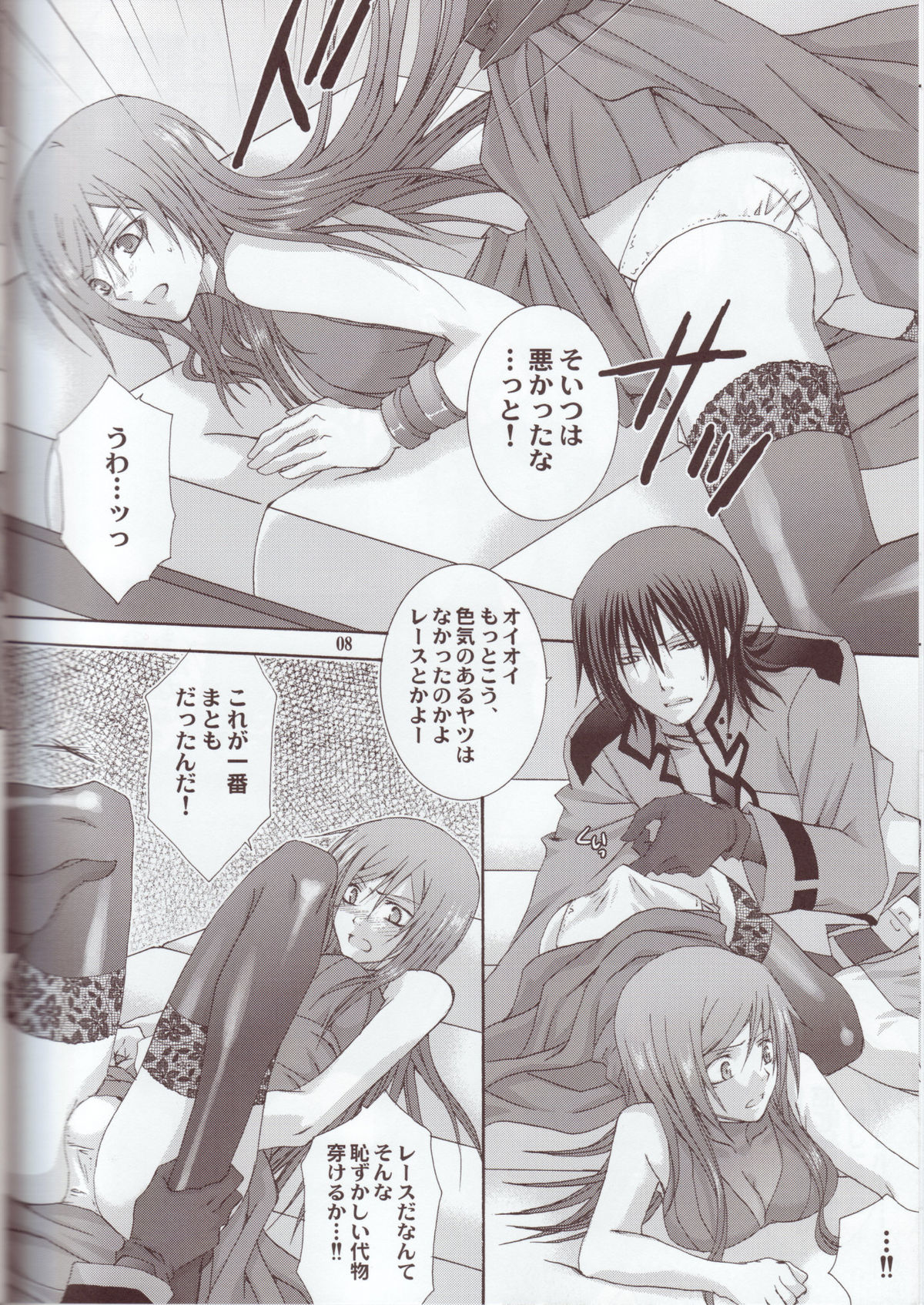 (C75) [VALIAN (シジマキリ)] mature (ガンダム00)