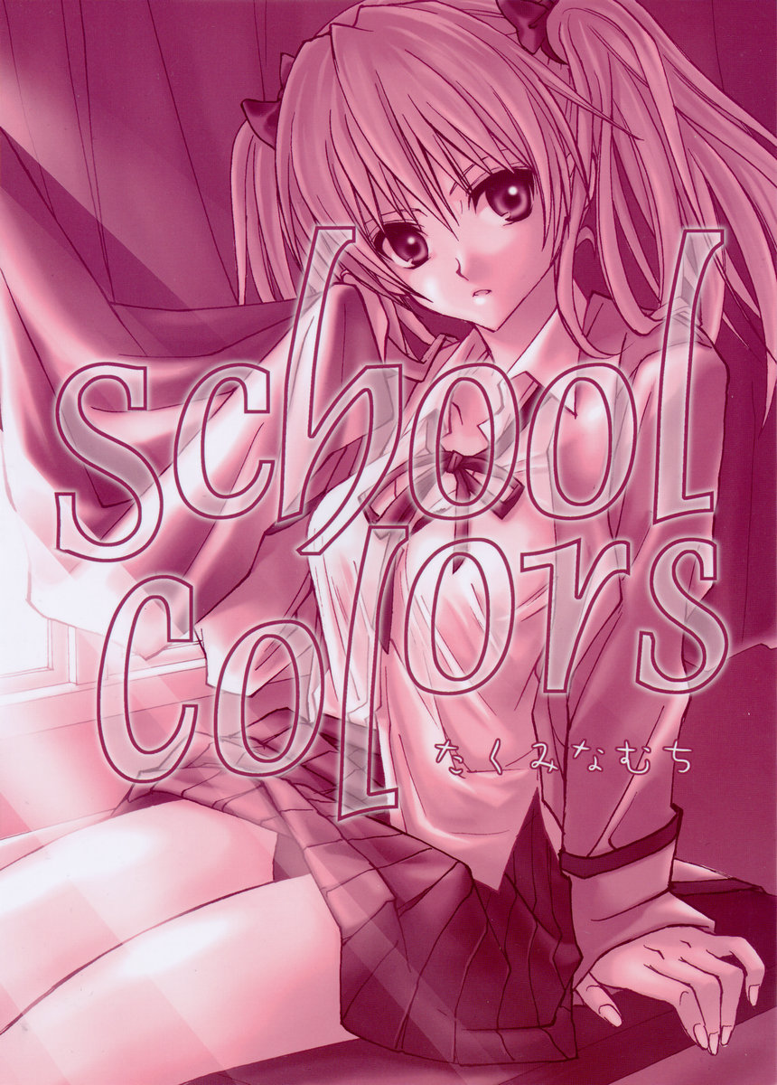 (C67) [たくみなむち (たくみなむち)] School colors (スクールランブル)
