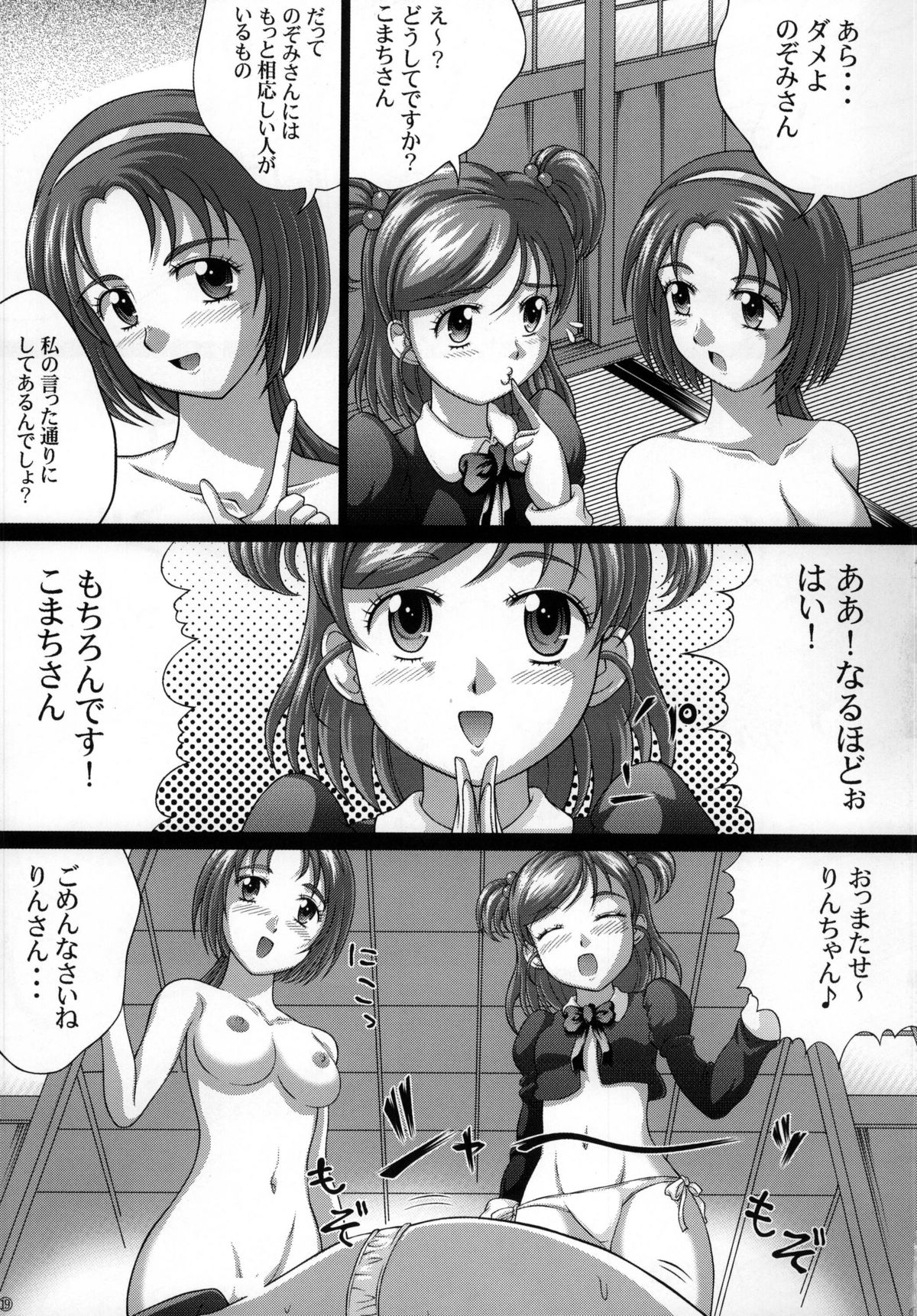 [ライトピンク] YES!課外活動 2 (Yes!プリキュア5)