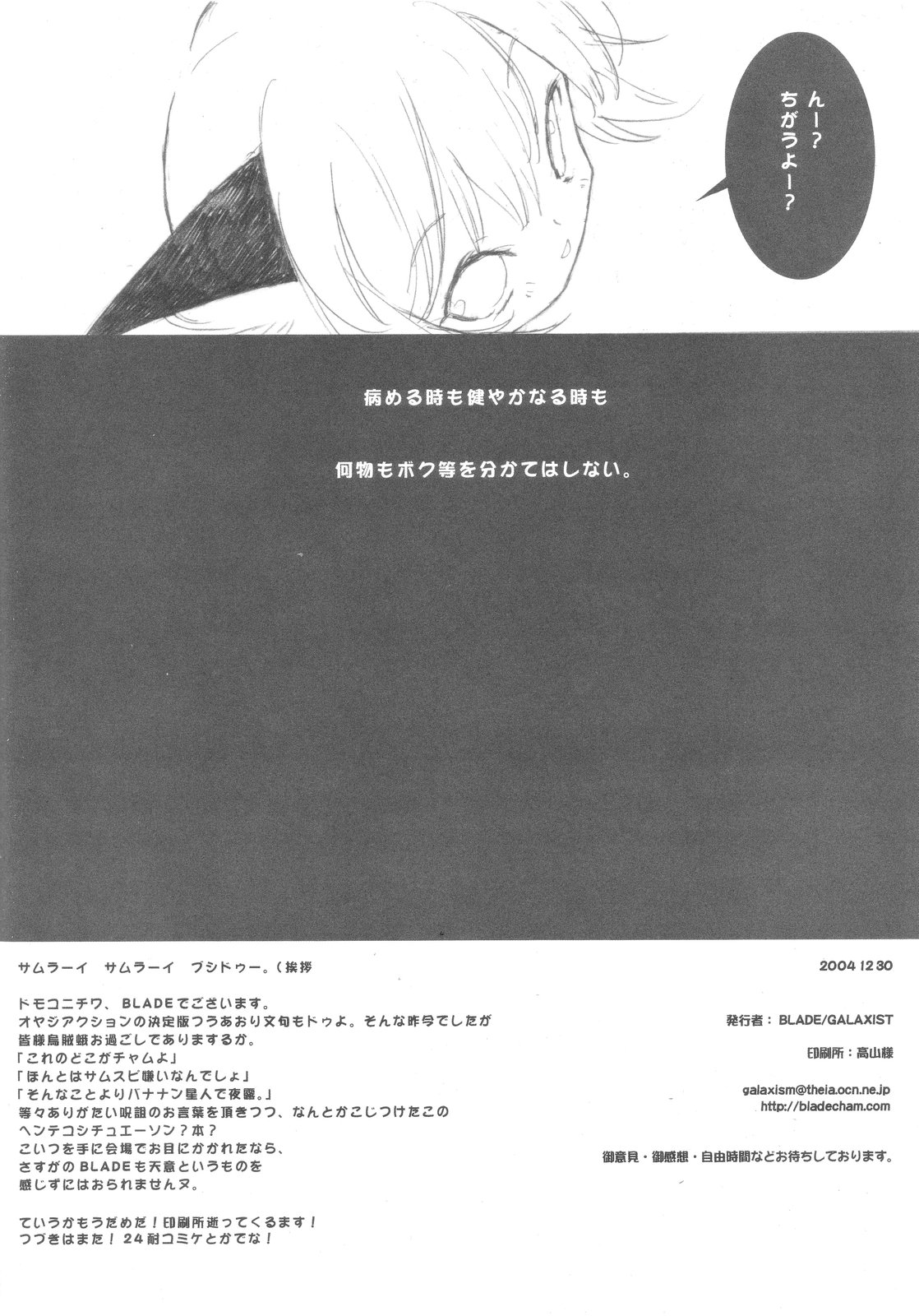 (C67) [Galaxist (Blade)] CAPRICIOUS REDRUM (サムライスピリッツ)