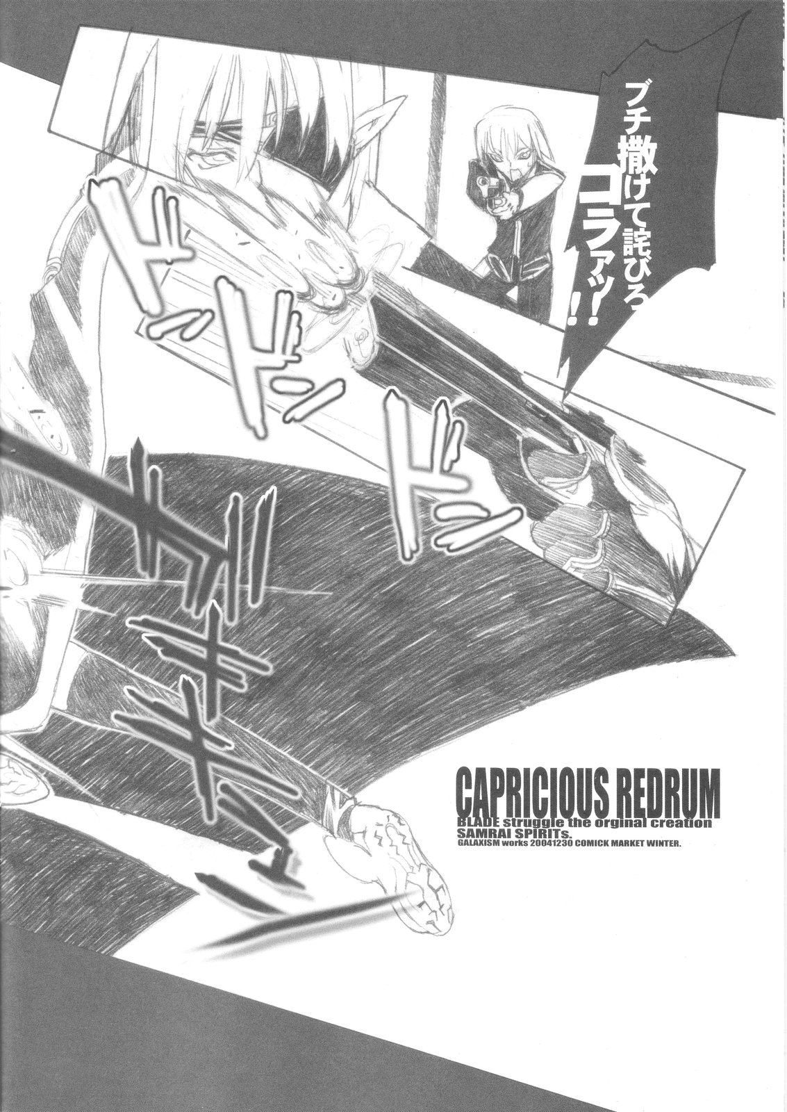 (C67) [Galaxist (Blade)] CAPRICIOUS REDRUM (サムライスピリッツ)