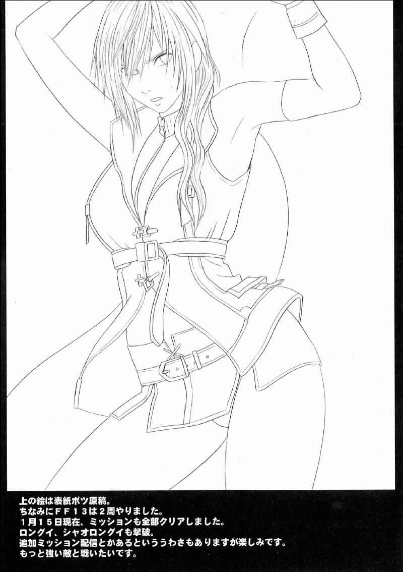 [クリムゾン (カーマイン)] 私は飼われていた (ファイナルファンタジー XIII) [英訳]