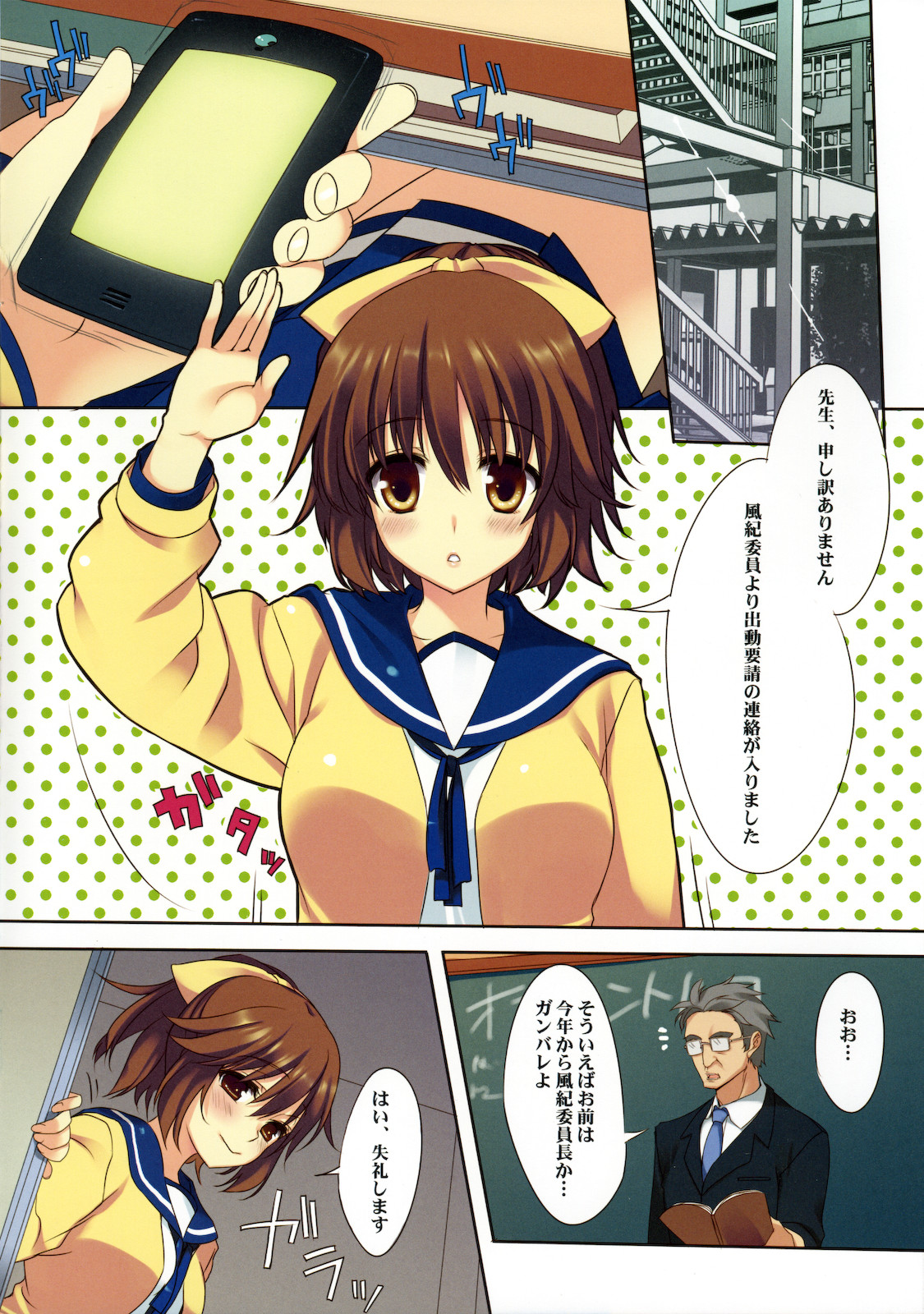 (COMIC1☆4) [Wasabi (畳)] セックスイインチョ!