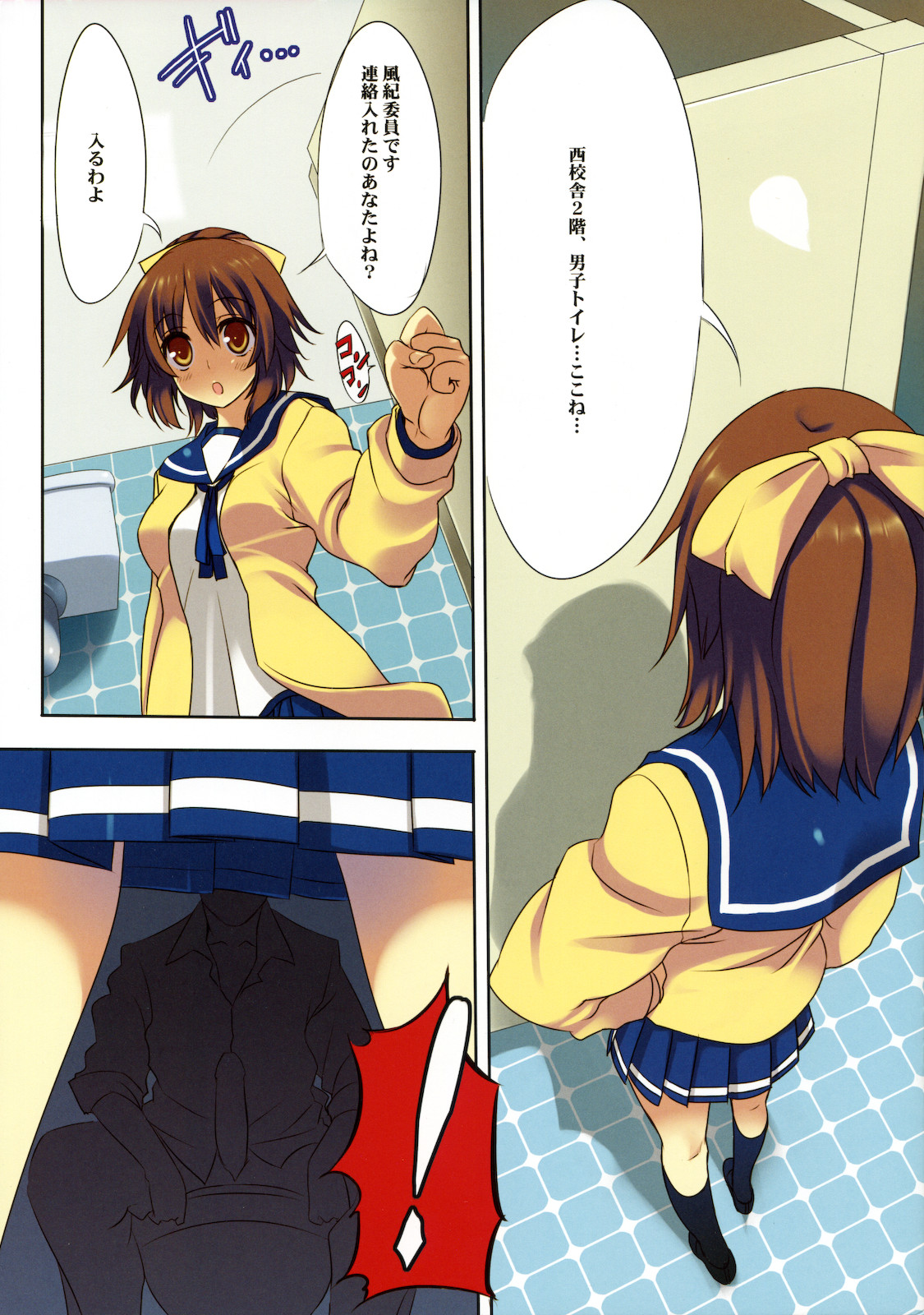 (COMIC1☆4) [Wasabi (畳)] セックスイインチョ!