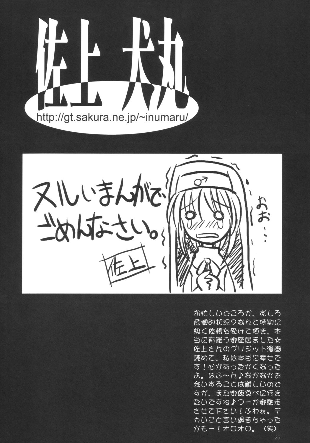 (C64) [タチムカウ (ニシカワコト)] 絶対包囲 (ギルティギア)