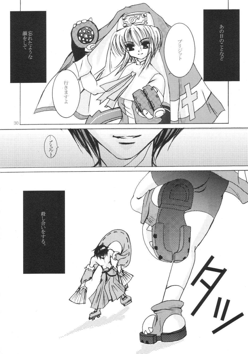 (C64) [タチムカウ (ニシカワコト)] 絶対包囲 (ギルティギア)