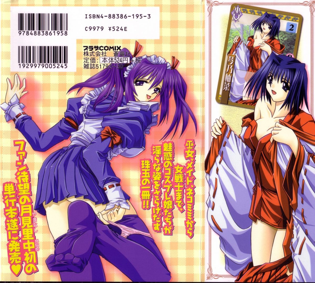 [月見里中] コス缶