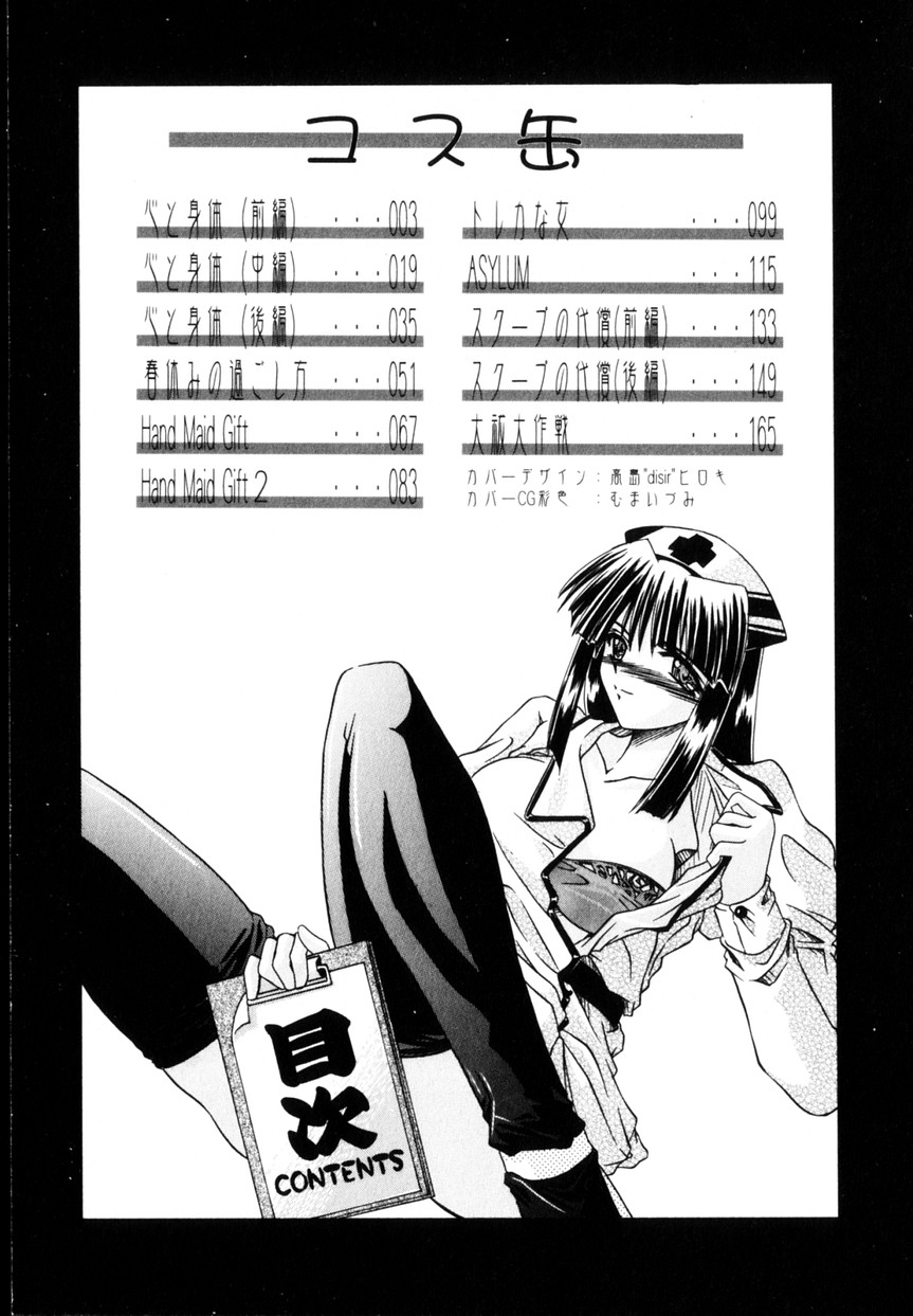 [月見里中] コス缶