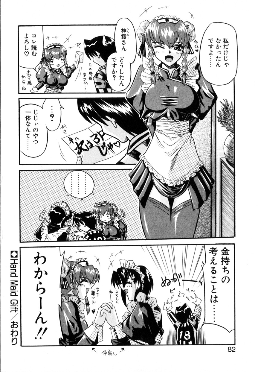 [月見里中] コス缶