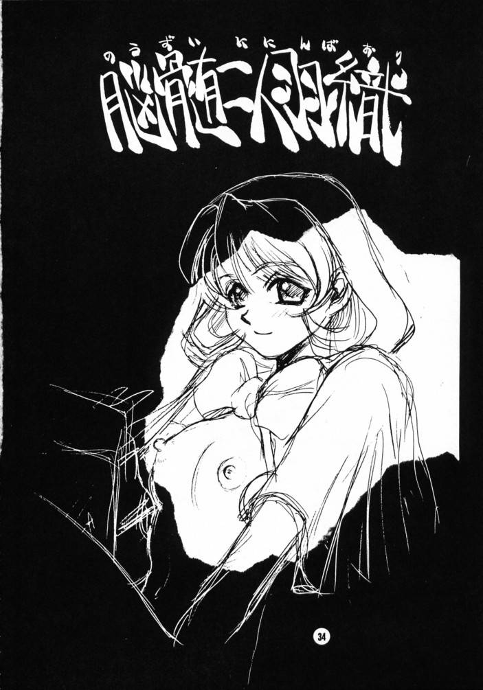 (C53) [脳髄魔術 (瓦敬助 & 兼処敬士)] 脳髄二人羽織 (ヴァンパイアセイヴァー)