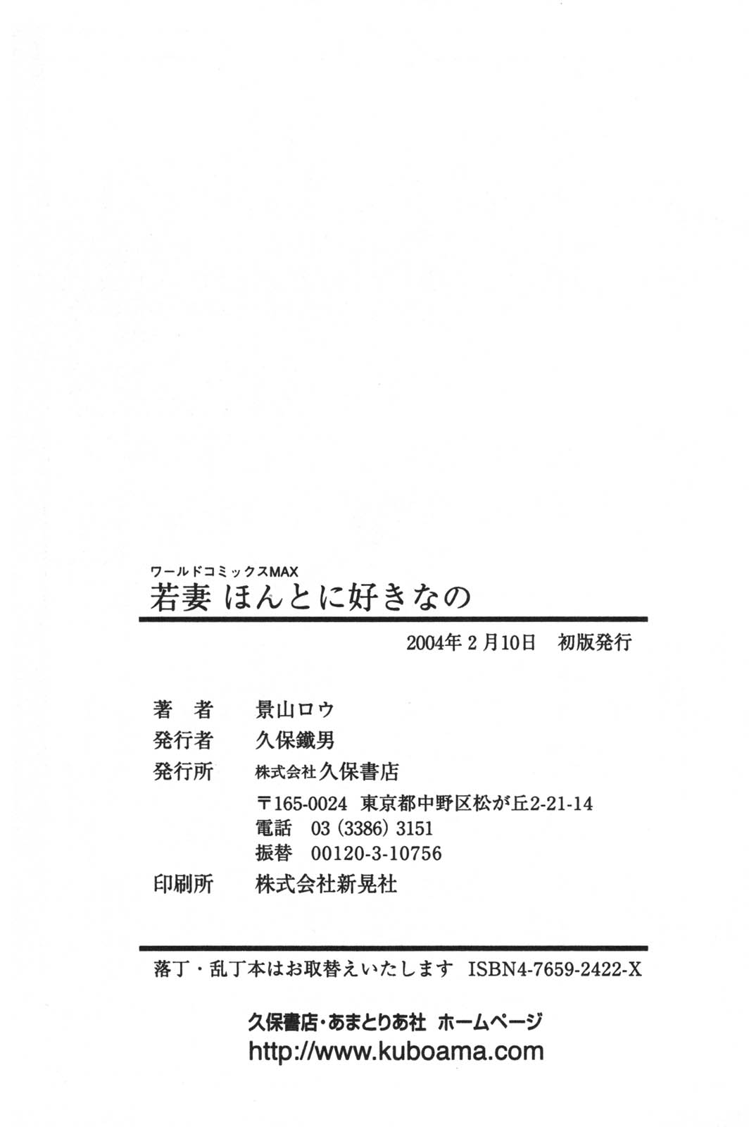 [景山ロウ] 若妻ほんとに好きなの