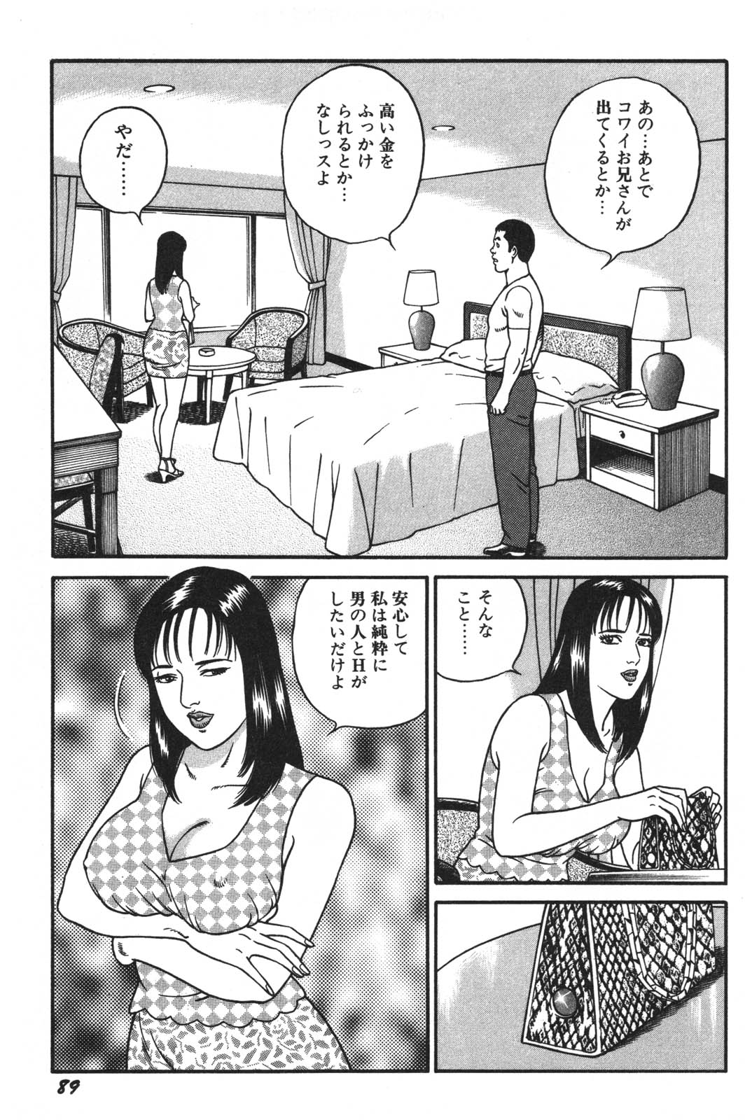 [景山ロウ] 若妻ほんとに好きなの