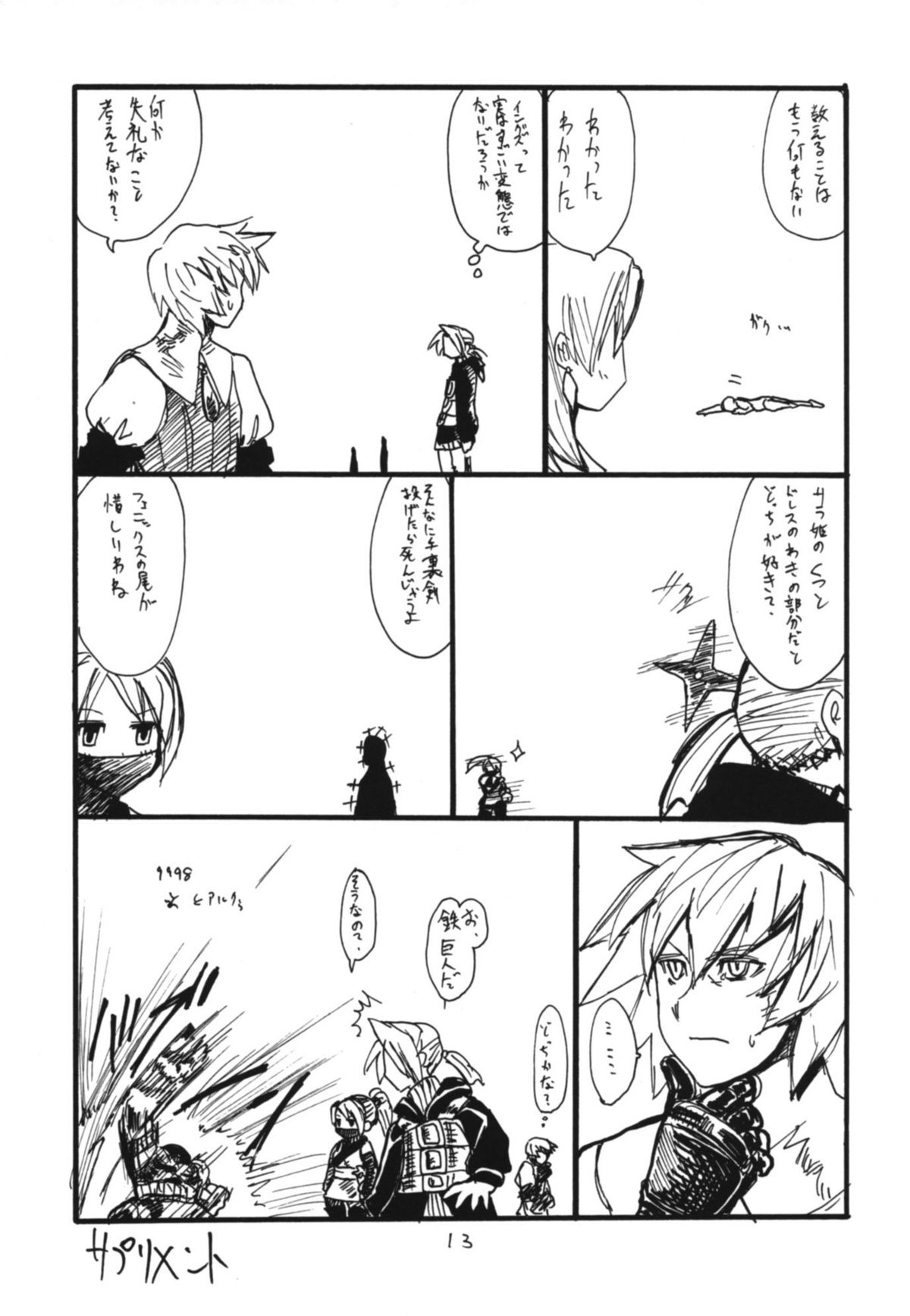 (C71) [キングリボルバー (菊田高次)] コピー本総集編不完全 (サモンナイト)