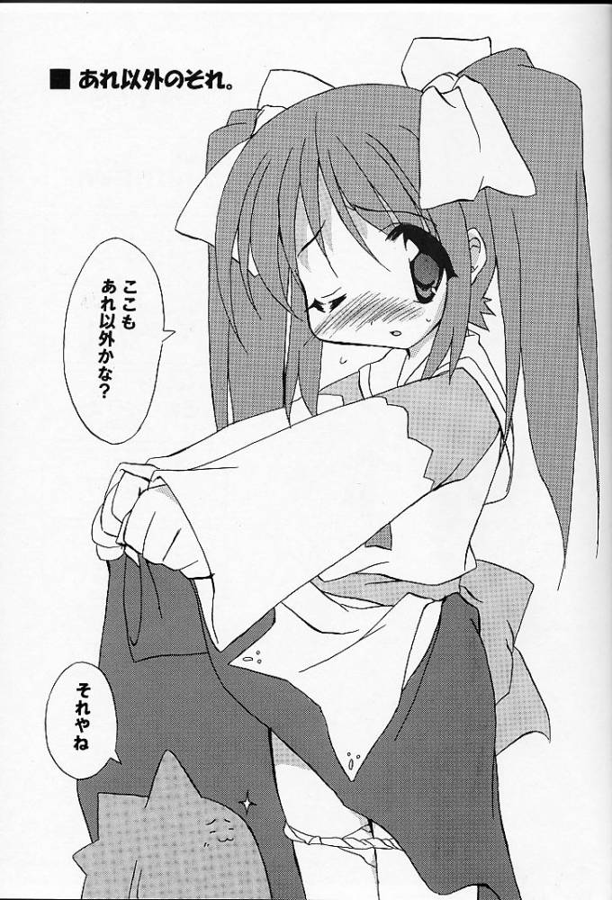 (C60) [のーてんきかんぱにー (れむ, FLAC, ペテン師)] あれ以外のそれ。