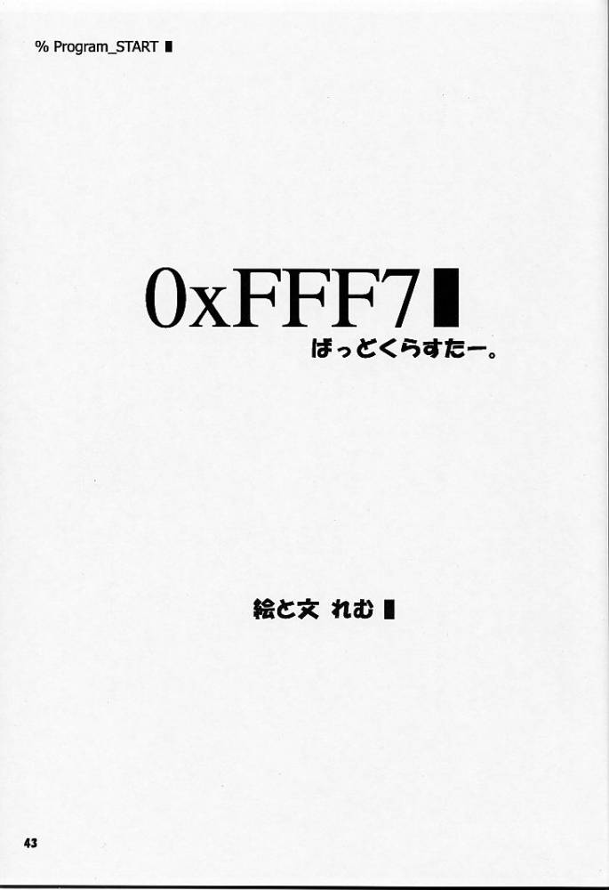 (C60) [のーてんきかんぱにー (れむ, FLAC, ペテン師)] あれ以外のそれ。