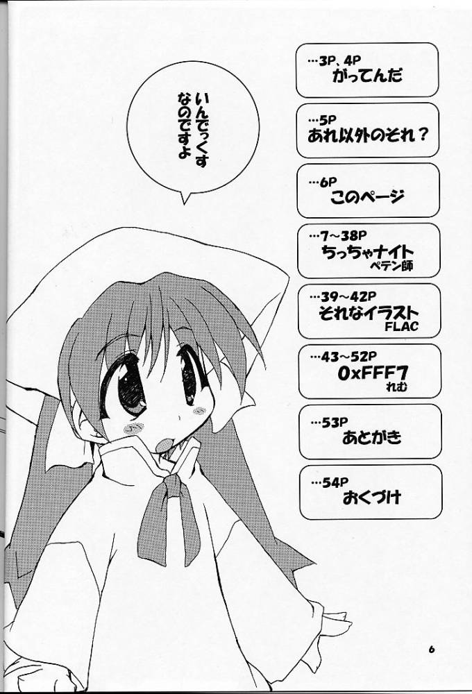 (C60) [のーてんきかんぱにー (れむ, FLAC, ペテン師)] あれ以外のそれ。