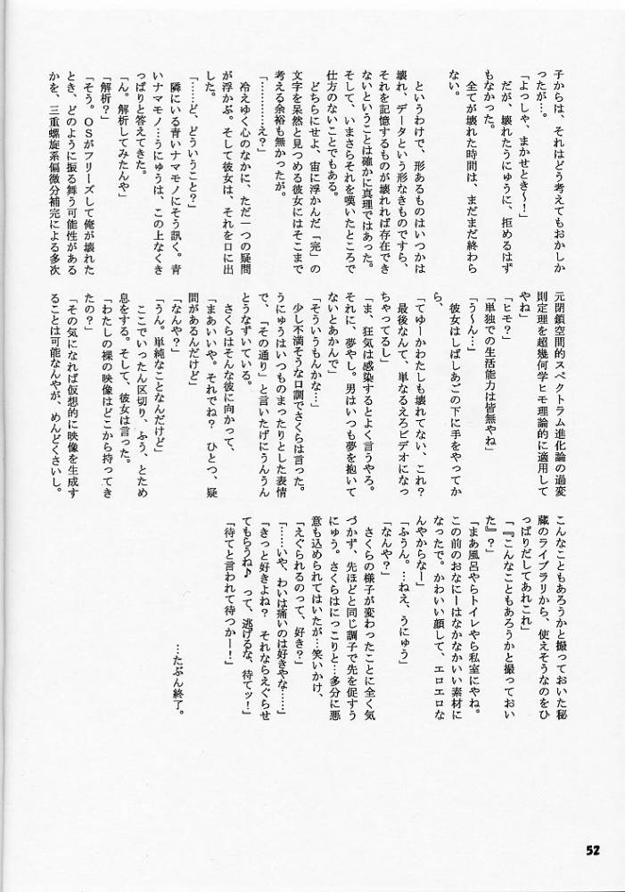 (C60) [のーてんきかんぱにー (れむ, FLAC, ペテン師)] あれ以外のそれ。