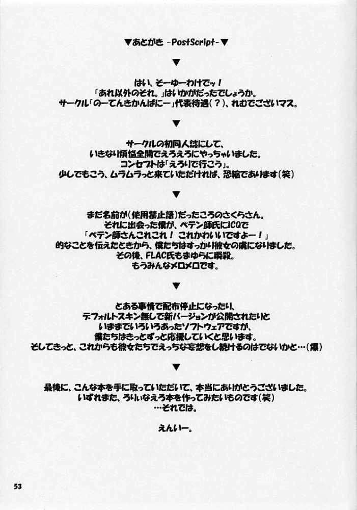 (C60) [のーてんきかんぱにー (れむ, FLAC, ペテン師)] あれ以外のそれ。