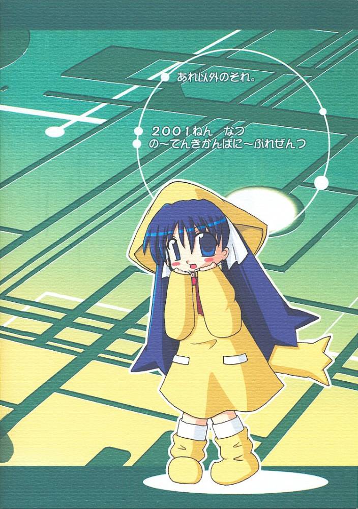 (C60) [のーてんきかんぱにー (れむ, FLAC, ペテン師)] あれ以外のそれ。