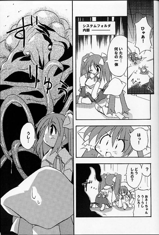 (C60) [のーてんきかんぱにー (れむ, FLAC, ペテン師)] あれ以外のそれ。