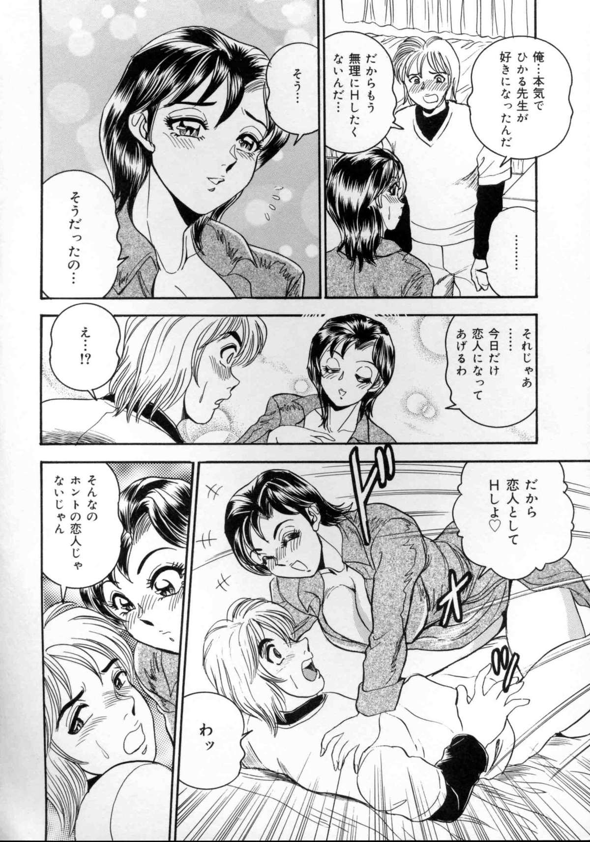 [つくしの真琴] 破廉恥お嬢様淫汁シャワー