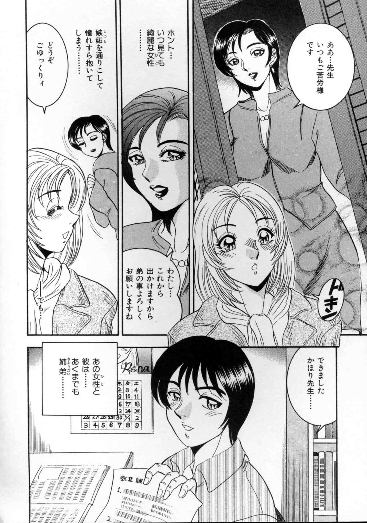 [つくしの真琴] 破廉恥お嬢様淫汁シャワー