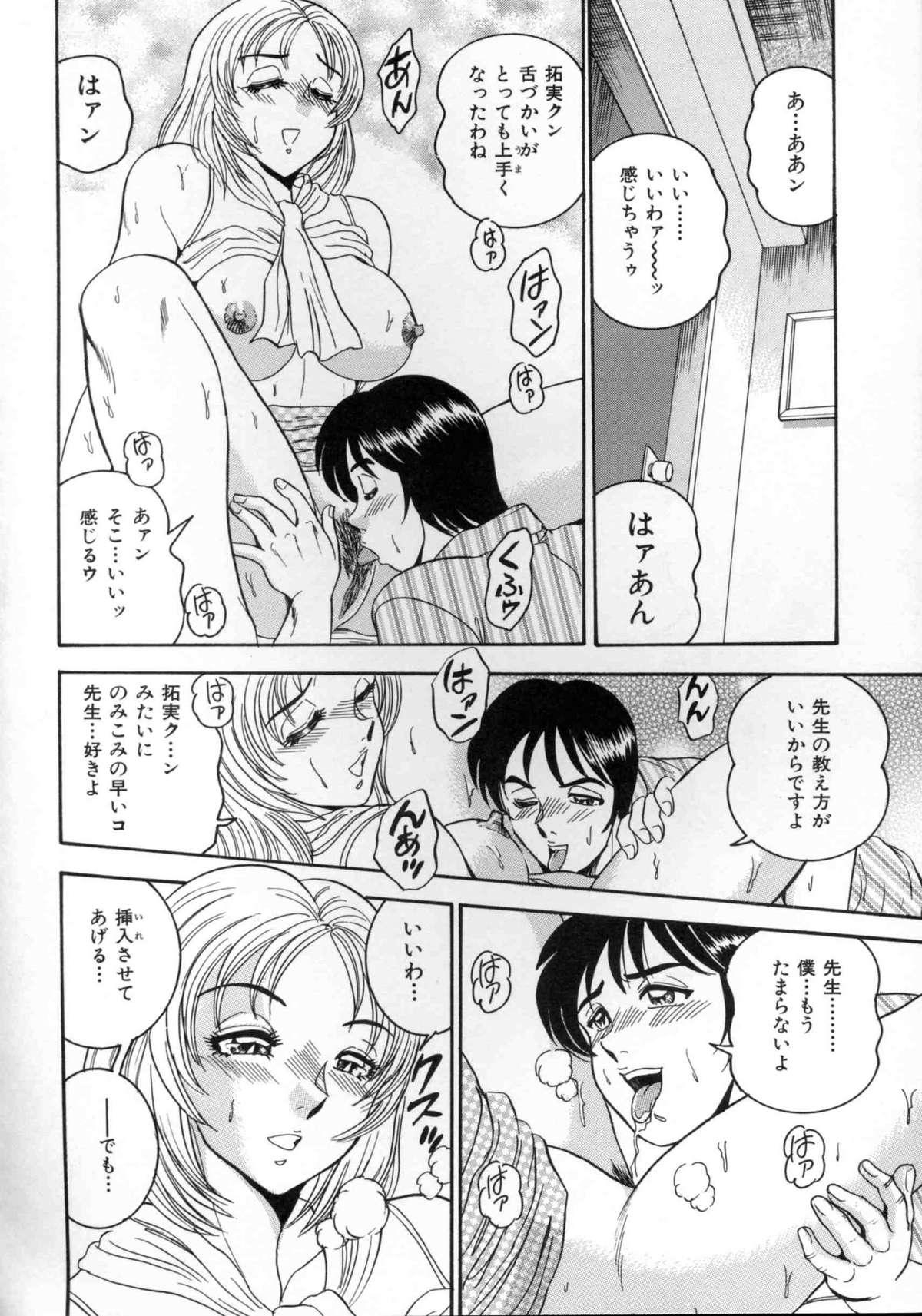 [つくしの真琴] 破廉恥お嬢様淫汁シャワー