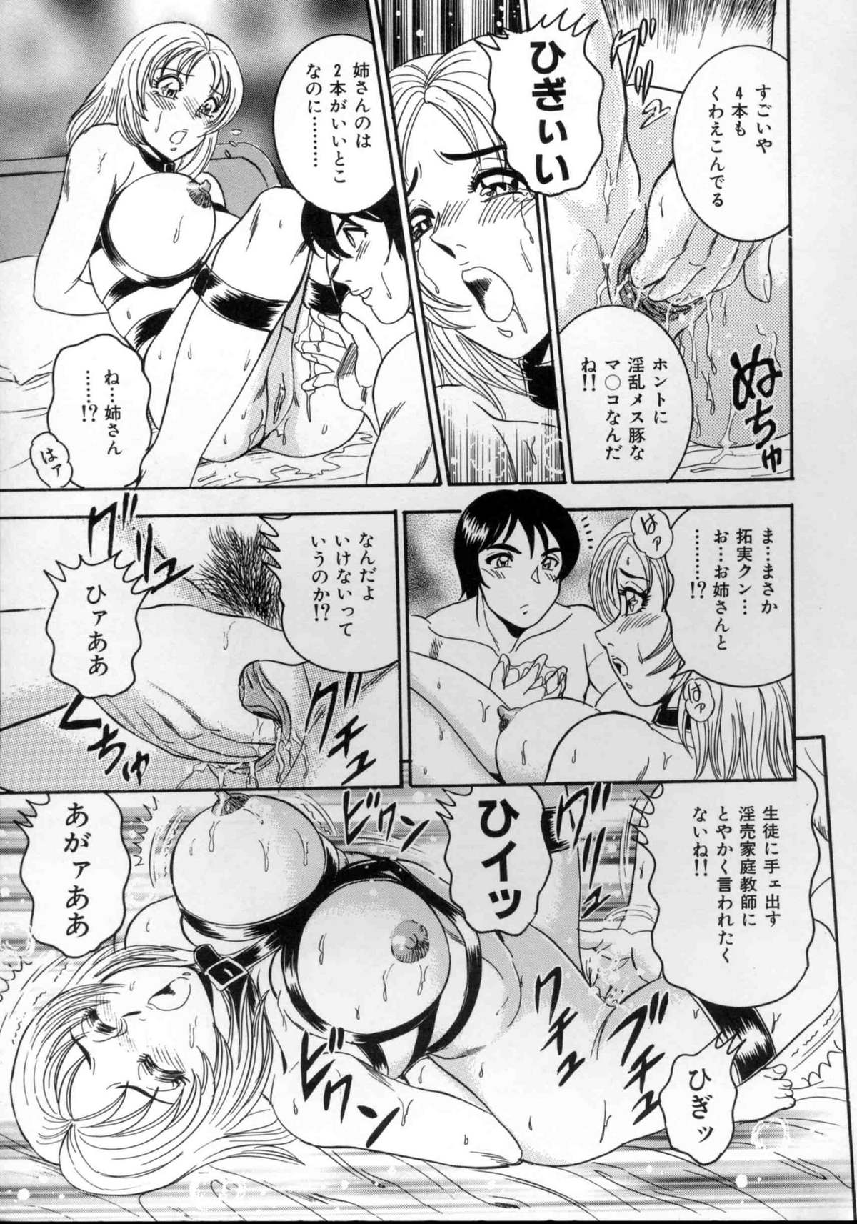 [つくしの真琴] 破廉恥お嬢様淫汁シャワー