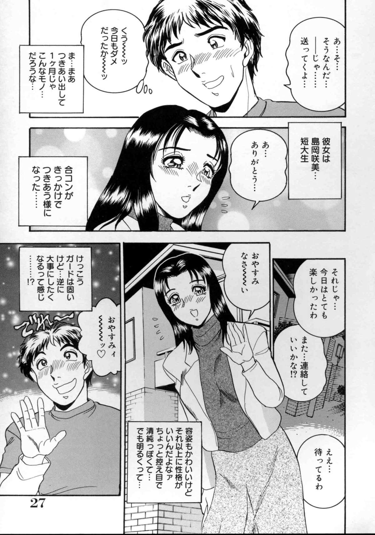 [つくしの真琴] 破廉恥お嬢様淫汁シャワー