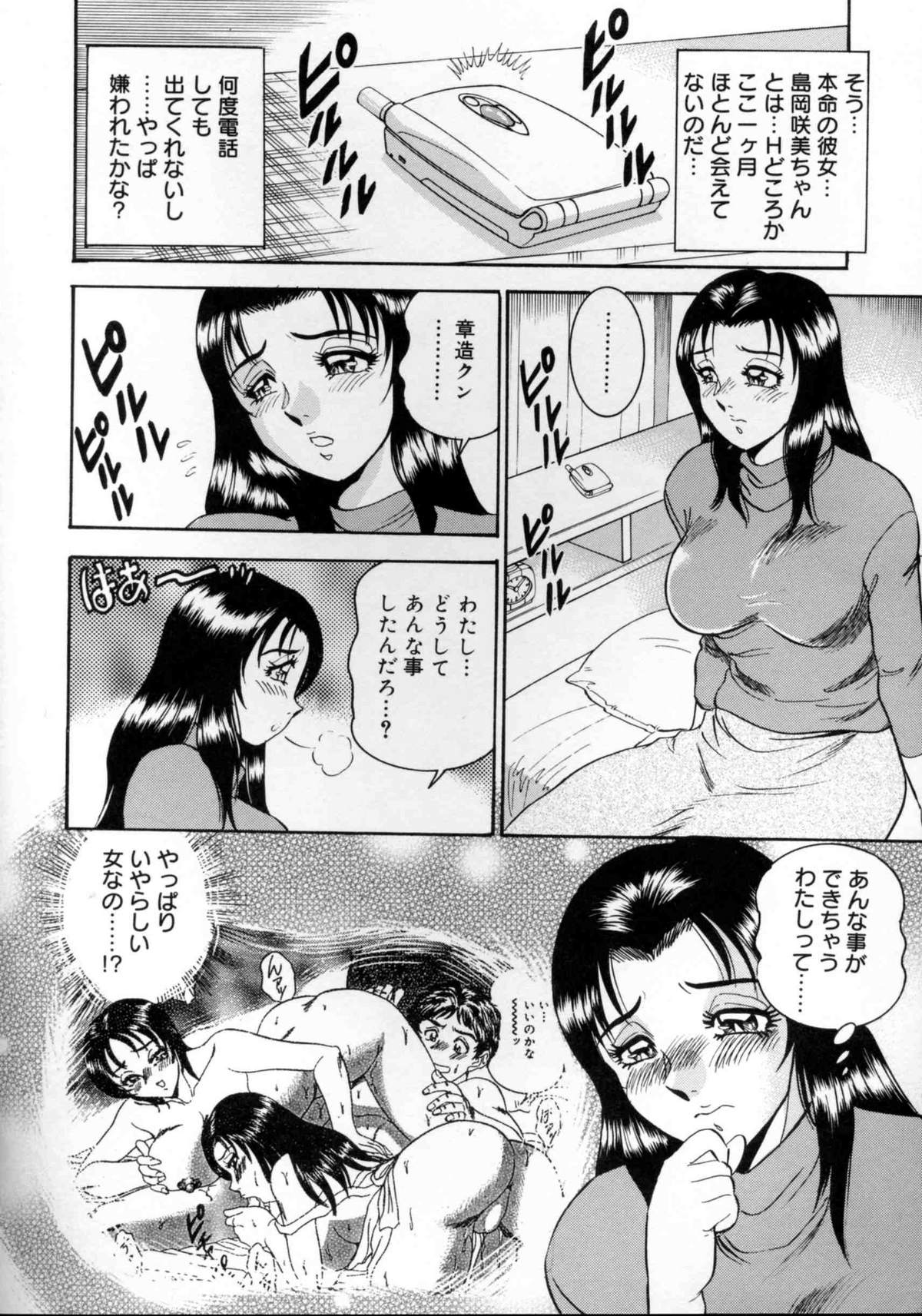 [つくしの真琴] 破廉恥お嬢様淫汁シャワー