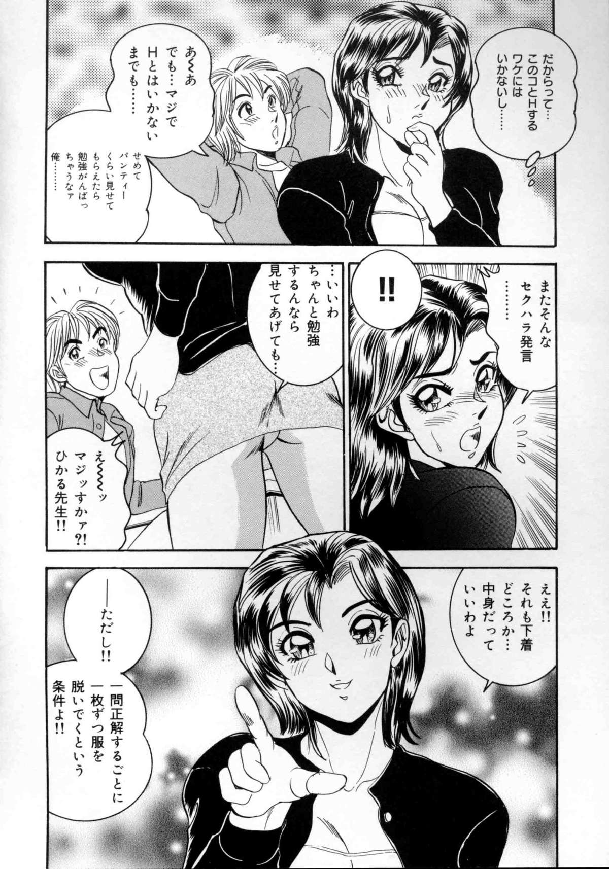 [つくしの真琴] 破廉恥お嬢様淫汁シャワー