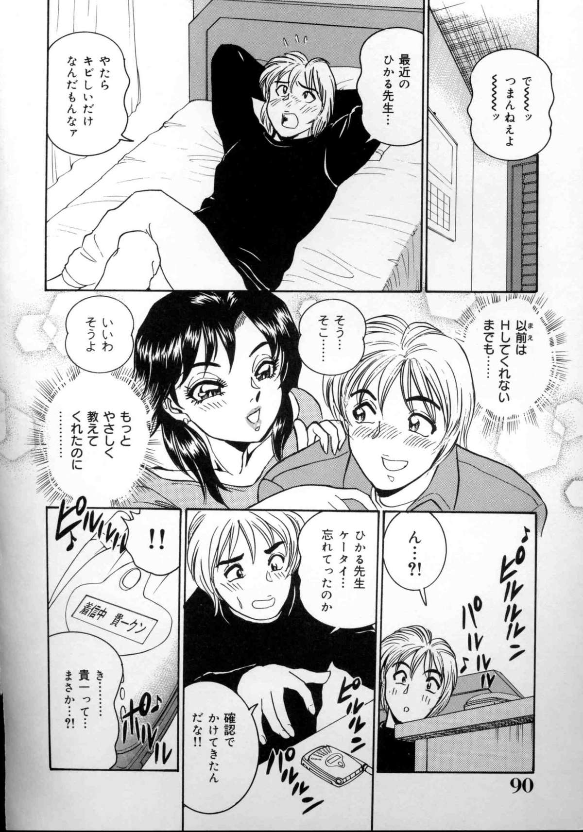 [つくしの真琴] 破廉恥お嬢様淫汁シャワー
