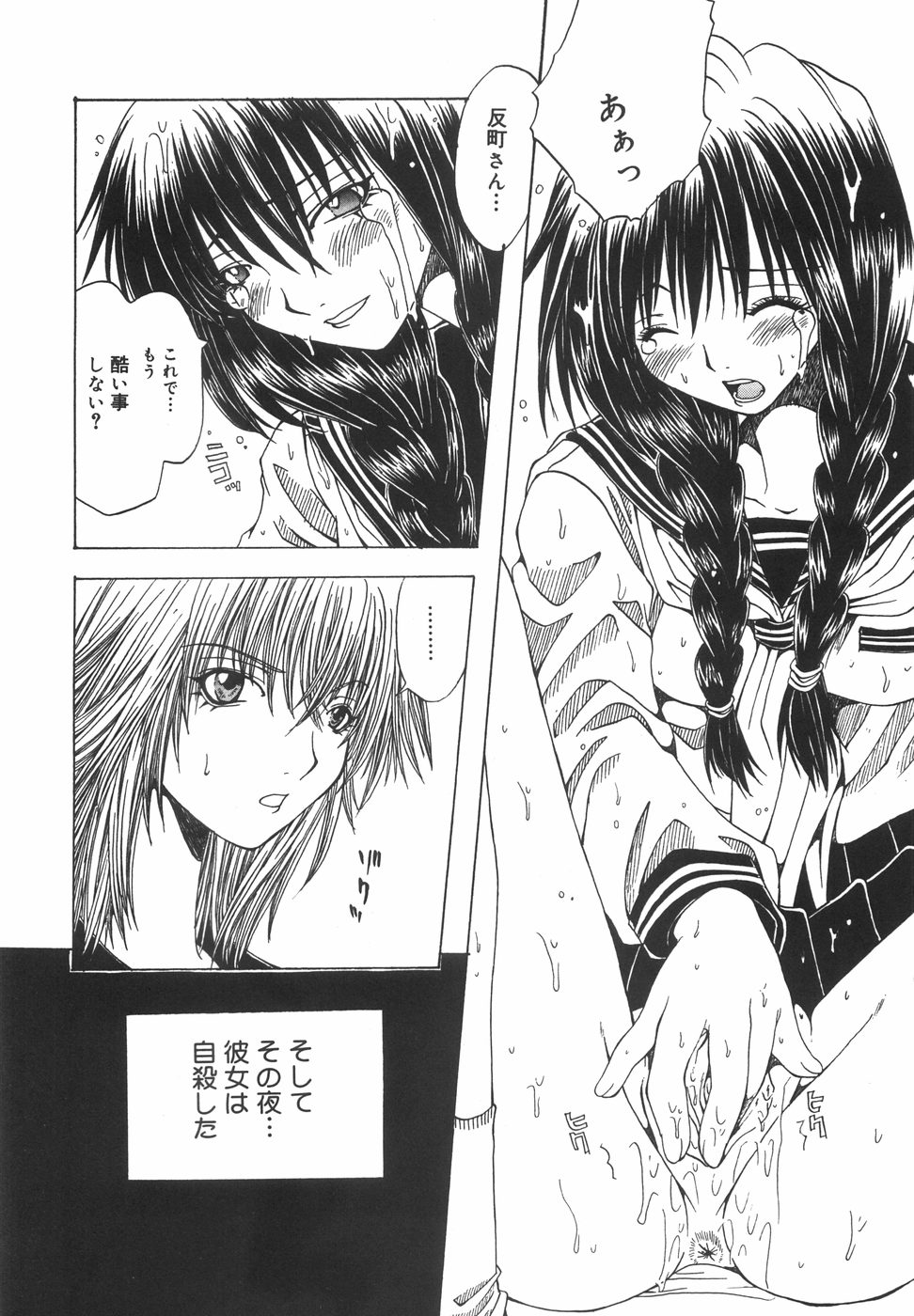 [大槻ミチロヲ] 贖罪