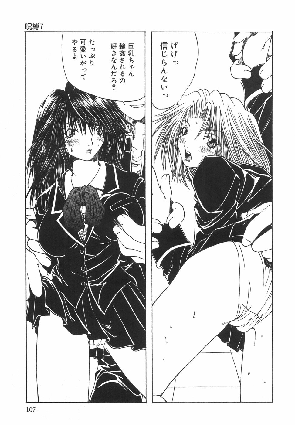 [大槻ミチロヲ] 贖罪