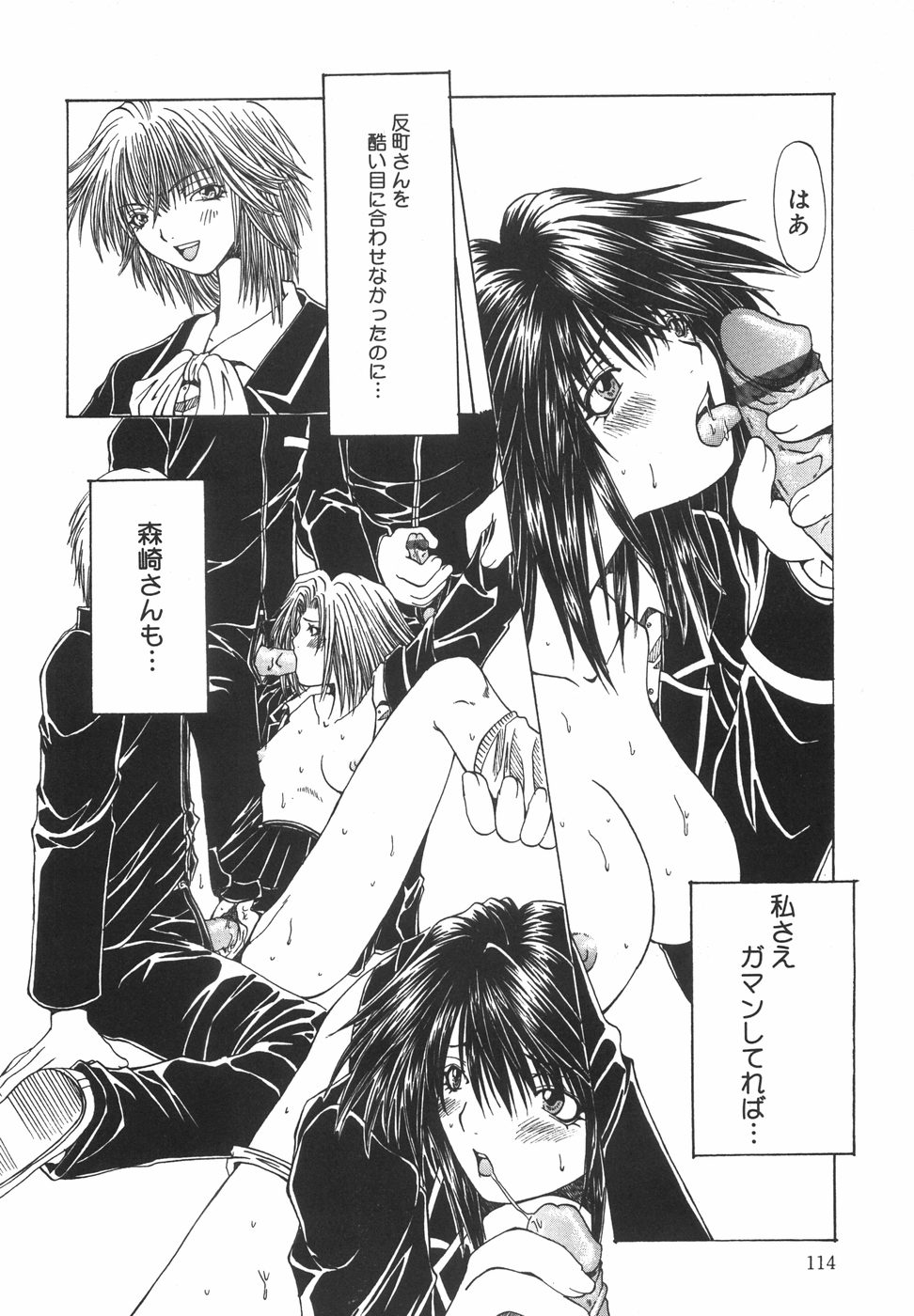 [大槻ミチロヲ] 贖罪