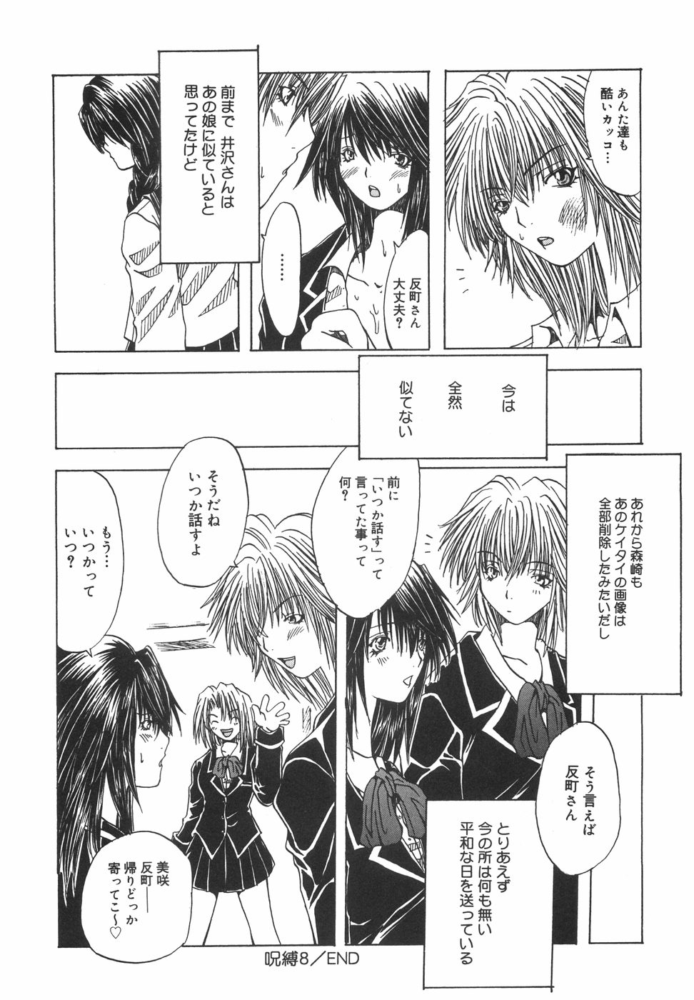 [大槻ミチロヲ] 贖罪