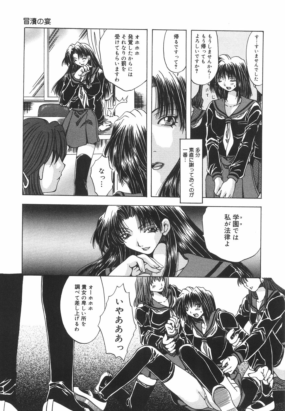 [大槻ミチロヲ] 贖罪