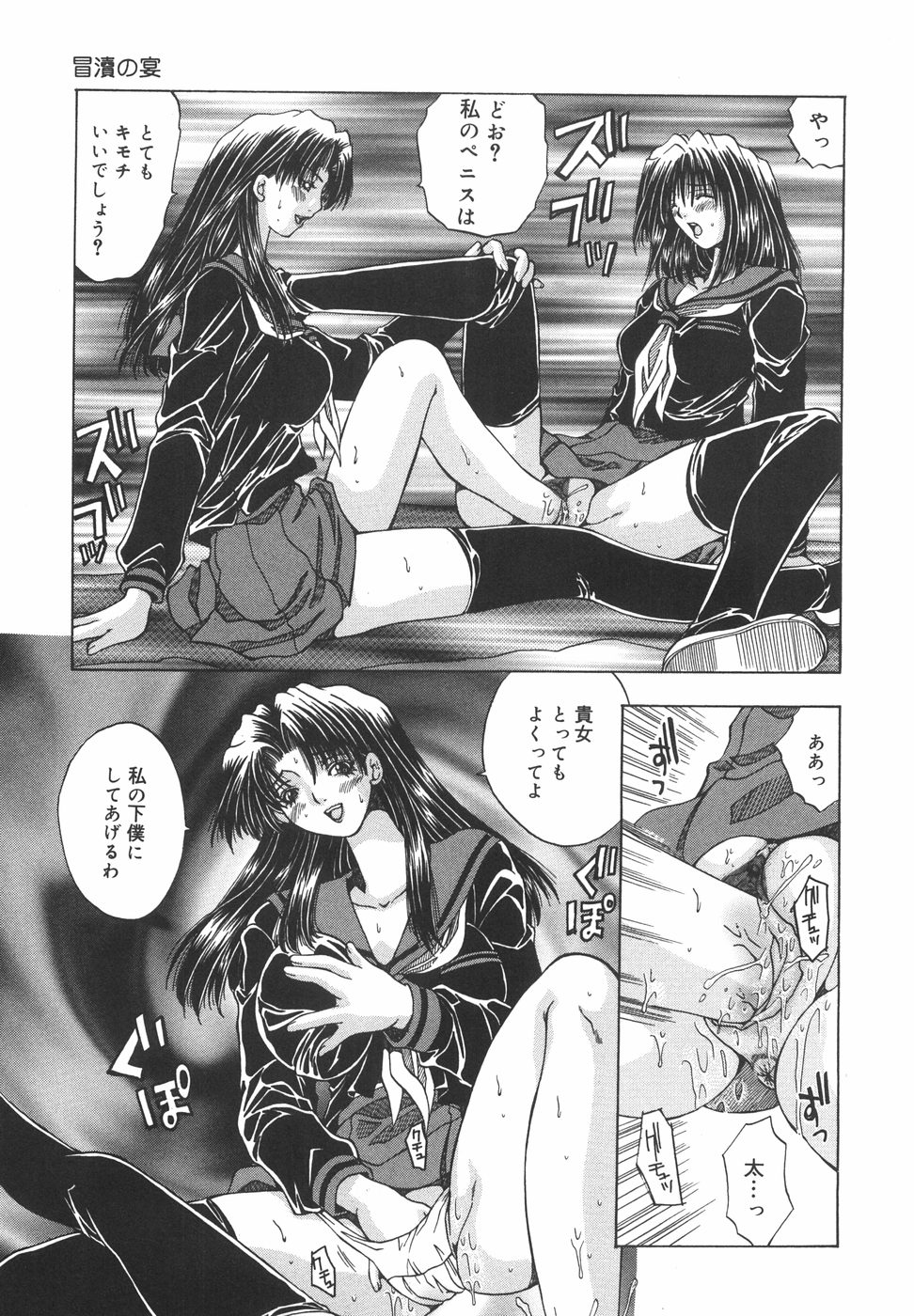 [大槻ミチロヲ] 贖罪