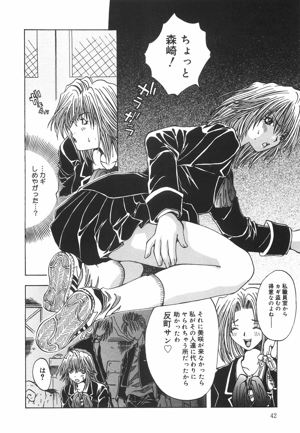 [大槻ミチロヲ] 贖罪