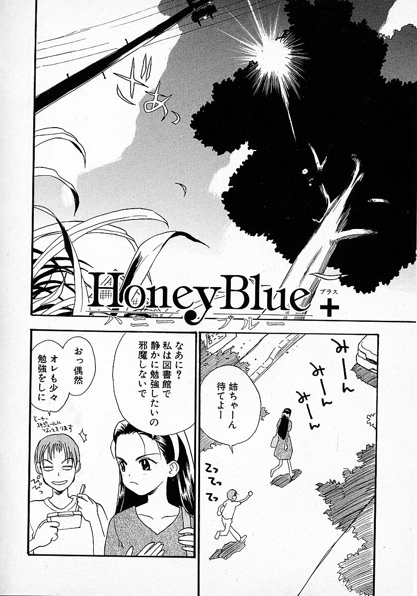 [花見沢Q太郎] Honey Blue