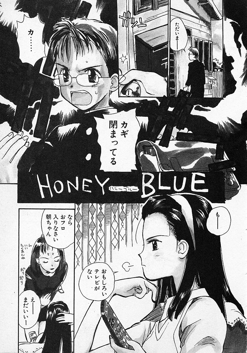 [花見沢Q太郎] Honey Blue